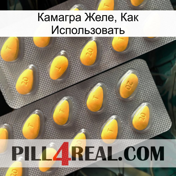 Камагра Желе, Как Использовать cialis2.jpg